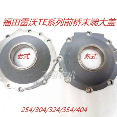 配件E32福田雷沃前30桥末端/欧T大拖拉机4系列原厂4/豹盖4435/25