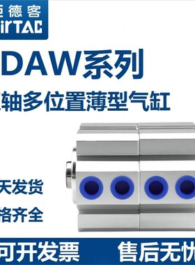 亚德客双轴多位置薄型气缸SDAW12/16/20/25/32/40/50XR5/100X5/10