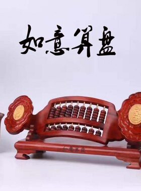 梨如意家居摆件精雕木送礼非洲刻招财算盘精品收藏铁