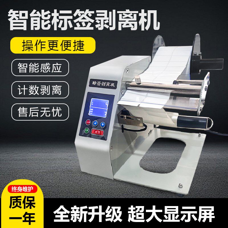 标签剥离机捷尔耐全自动可计数标签分离机剥标机撕标X机不干胶出
