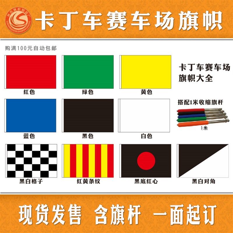 卡丁车赛场旗帜大全彩旗颜色代表队旗信号K旗子装饰飘旗定做格子