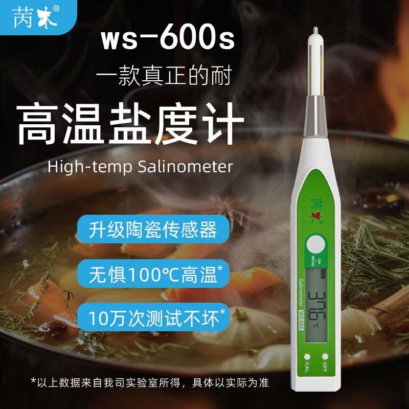 盐度计卤水陶瓷耐高o温咸度计水族水产养殖数显淡水检测笔高汤