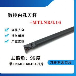 S20R MTLNR16 S25S S40T MTLNL16镗孔刀 S32T 95度内孔刀杆S16Q