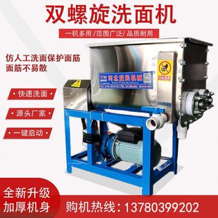 洗面龙一体机自动双筋洗面机绞面机螺旋凉皮机洗面双和商用螺旋