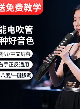 2025新款中文屏dc01萨u克斯唢呐笛子葫芦丝中老年初学89音色电吹