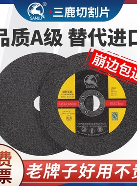 三鹿125*1.2*22角磨机切割片z金属不锈钢双网超薄180*1.6砂轮片