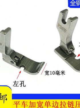 边单左6宽右P3单mm6加宽边平10边压脚L车P3全W单边W单压脚钢底板