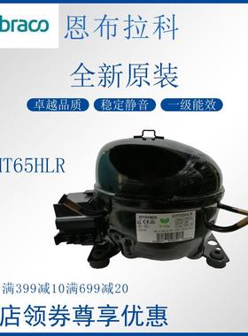 恩布拉科embraco压缩机EMT65HLR冷柜冰箱展示柜橱柜制冷活塞式