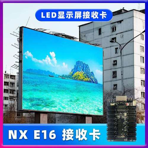 全彩LED全彩显示屏控制卡NX E16接收卡室内户外广告大屏幕广告屏