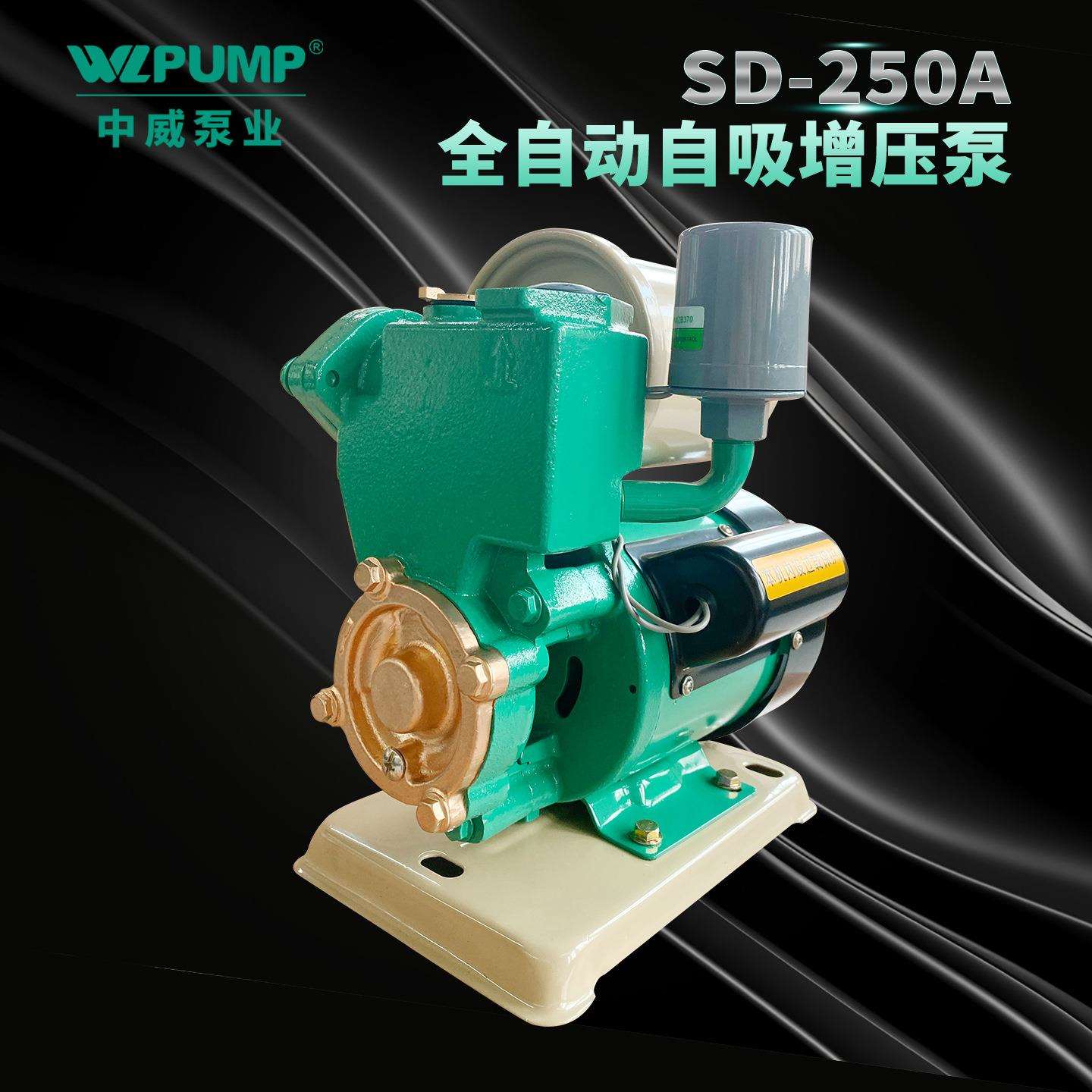 SD-250A中威泵业WLPUMP全自动自吸井用提水泵家用自来水增压
