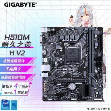 适用技嘉 H510M H V2 支持10/11代CPU LGA1200