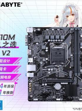 适用技嘉 H510M H V2 支持10/11代CPU LGA1200