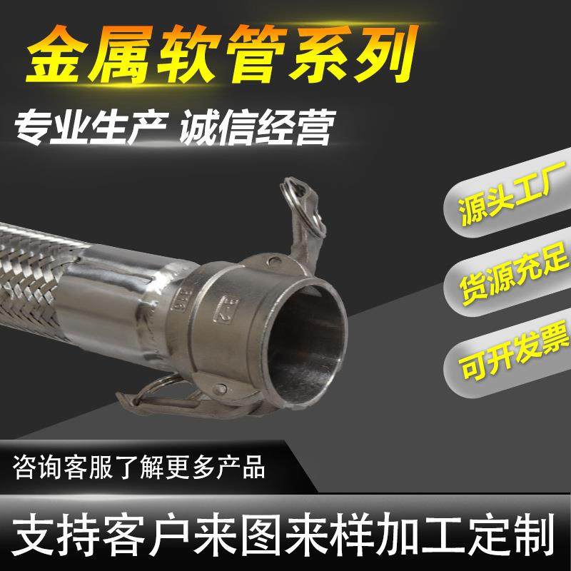 304不锈钢快速接头金属软管 扳把式金属软管工业高压高温编织软管