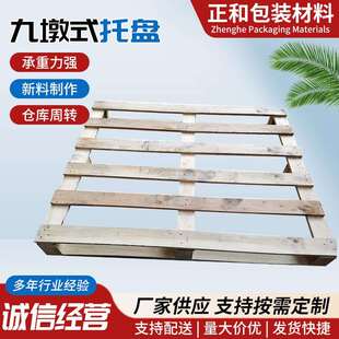 九墩式托盘 加厚加高物流实木托盘叉车集装箱仓库用川字托盘