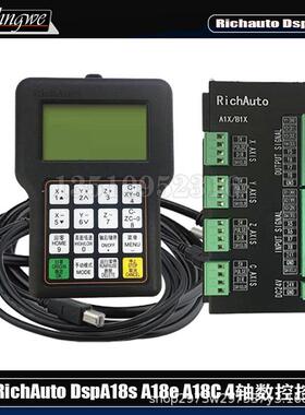 厂家直销原装RichAuto Dsp A18s A18e A18C 4轴雕刻机控制系统