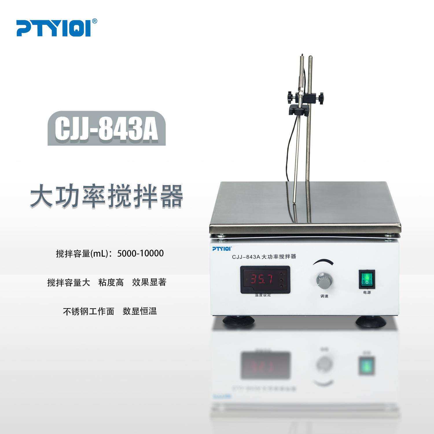 CJJ-843A 大功率恒温磁力加热搅拌器 实验室智能数显恒速搅拌器