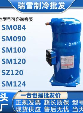SM084 SM090 SM100 SZ100 SM110丹佛斯冷库制冷压缩机SZ110S4VC