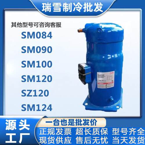 SM084 SM090 SM100 SZ100 SM110丹佛斯冷库制冷压缩机SZ110S4VC