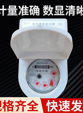 预付费IC智能水表自来水家用防水防冻DN15DN20铁壳铜壳塑料壳水表