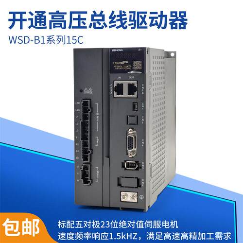 南京开通高压总线伺服驱动器WSD-B1-15C-G上海维宏总线伺服30C50C