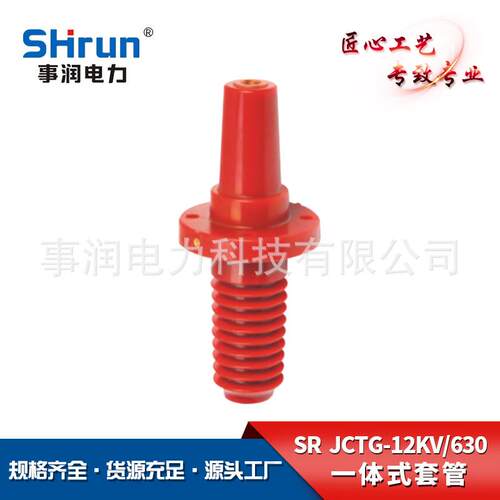 供应一体式套管对接套管SR-JCTG-12/630风能变电站箱变绝缘套管