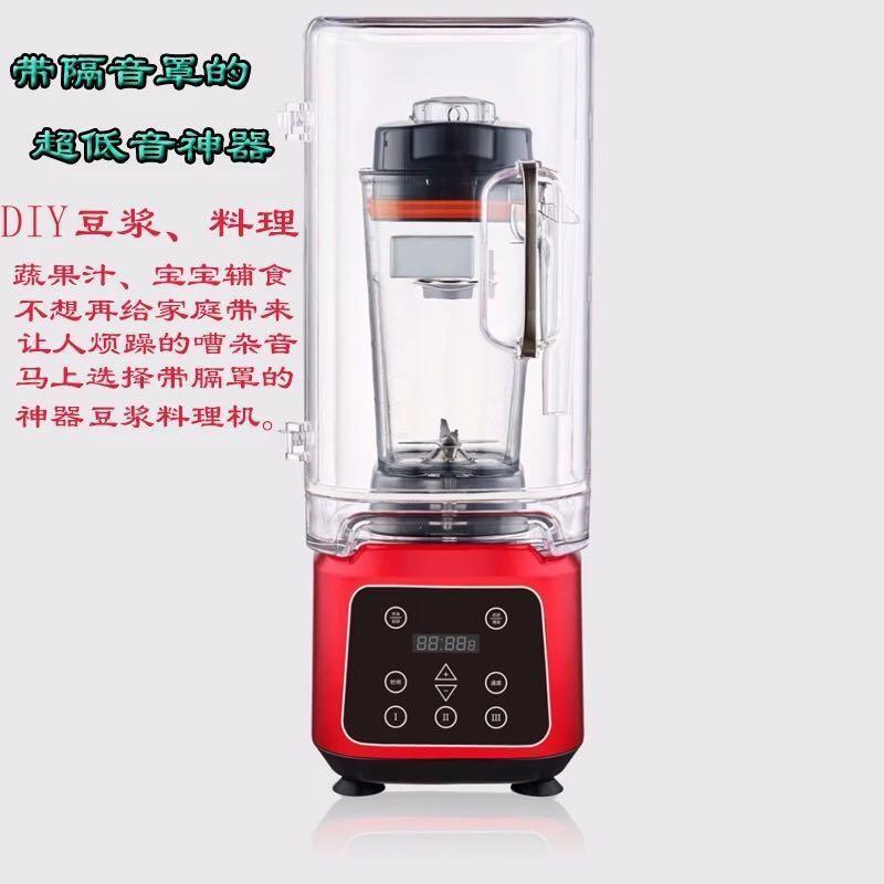 华之魅自动静音带隔音罩破壁料理2.5L商用豆浆沙冰搅拌机快易好