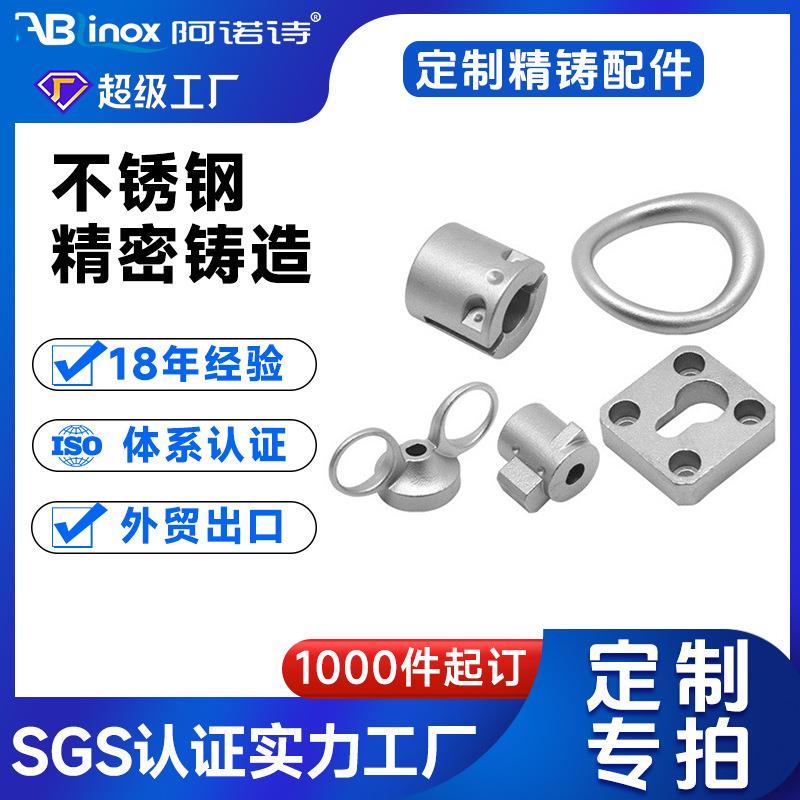 316Ti不锈钢精密铸造件 304铸件硅溶胶浇铸非标加工来图来样铸钢