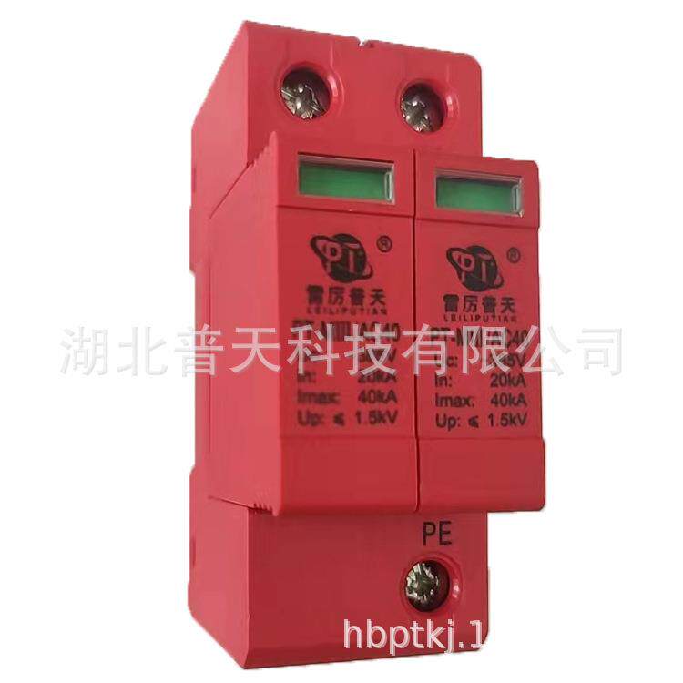 普天防雷浪涌保护器40ka单相避雷器220v电涌保护器