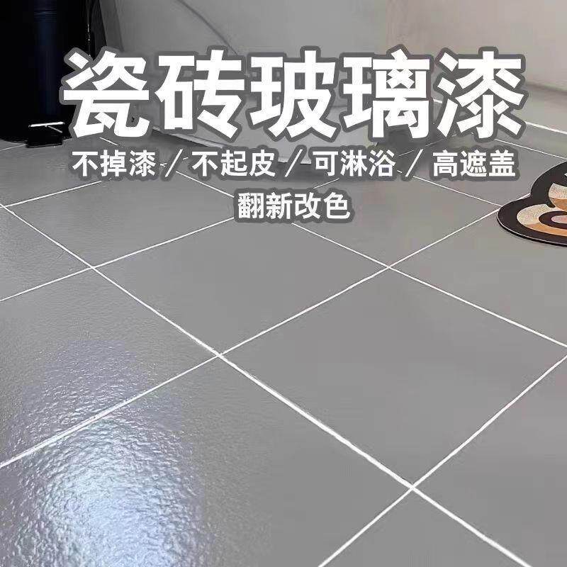瓷砖漆卫生间改色漆翻新地面地砖改造漆玻璃浴室防水油漆喷漆