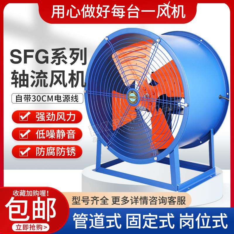 SFG3-4固定式轴流风机大功率换气扇 排气扇厨房工业通风机380/220