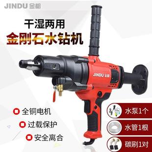 9135 两用水钻机6166 9120金钢石打孔钻孔机搅拌器 台式 金都手持式