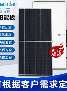 天合太阳能光伏组件单晶硅组件单面或者双面组件齐全550w560w570w