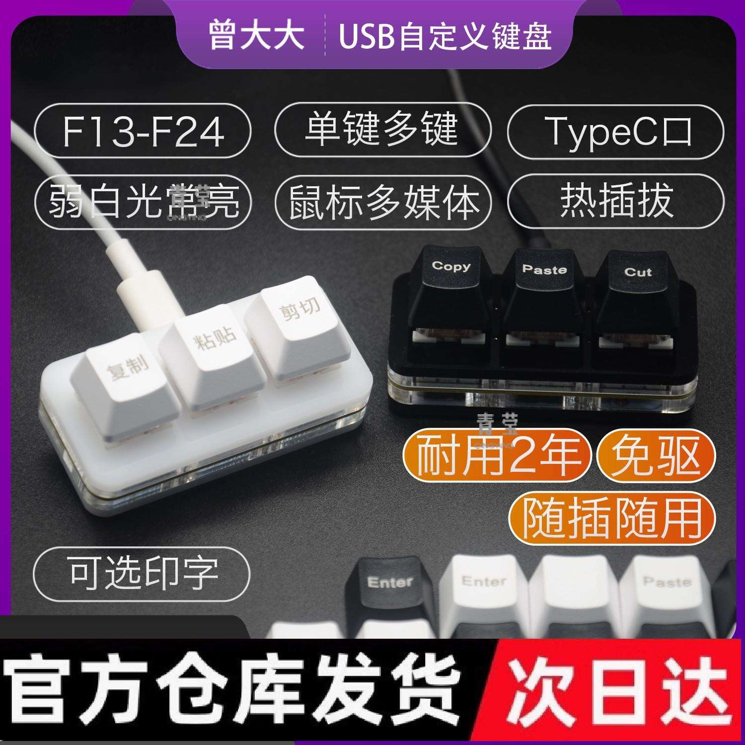 复制粘贴剪切全选回车ctrl cv程序员办公音游快捷自定义小键青莹