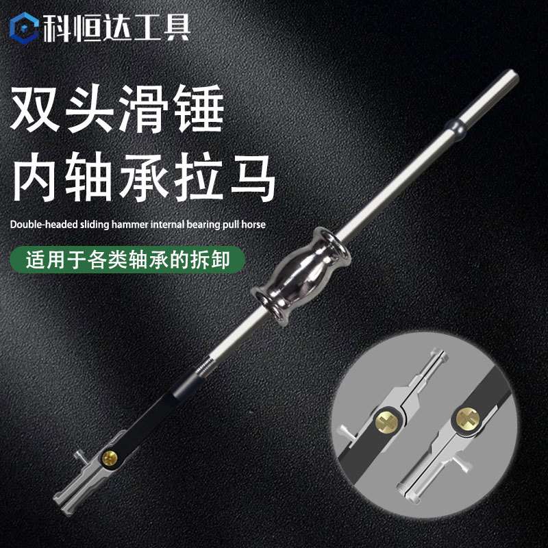 滑锤拉马轴承拆卸专用工具内轴承拉马小型拔卸轮器取出器二爪拉码