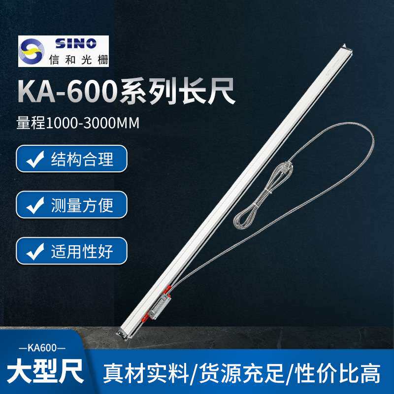 信和光栅KA-600大型长尺量程1000-3000MM 昆机镗床电子尺诺信sino