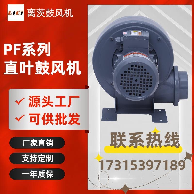 离茨PF125-1直叶式中压鼓风机0.75KW铝合金吸风排风离心式风机