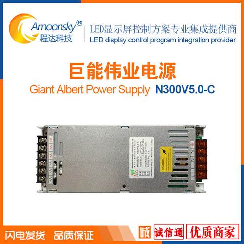 巨能伟业LED开关电源N300V5.0-C全彩LED显示屏超薄开关电源变压器