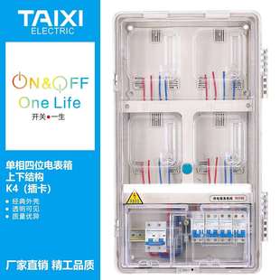 泰西单相四户电子/插卡/机械透明电表箱PC+ABS单相4户透明计量箱
