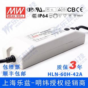 60H 含税价 42A 42V1.45A明纬PFC防水可调恒流LED电源 60W HLN