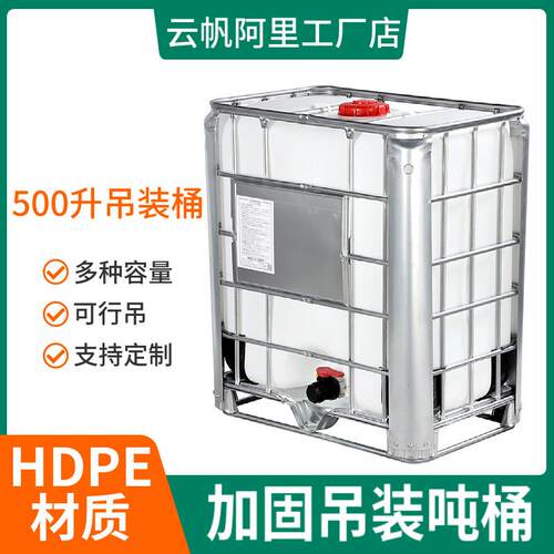 吊装半吨桶白色方形水桶带盖加固方桶IBC500升塑料化工桶防漏