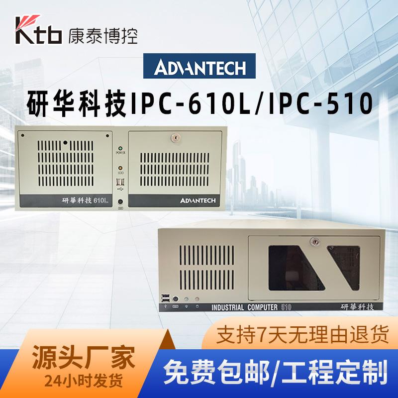研华工控机IPC-510 AIMB-769VG G41主板工业主机台式工业电脑