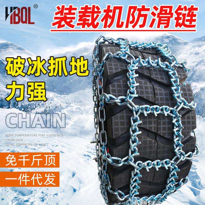 铲车叉车装载机防滑链田字格保护链合金钢带爪205/70-16 16/70-20