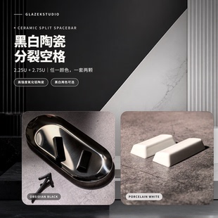 GlazekStudio陶瓷键帽原厂高度机械轴磁轴键盘分裂空格键帽