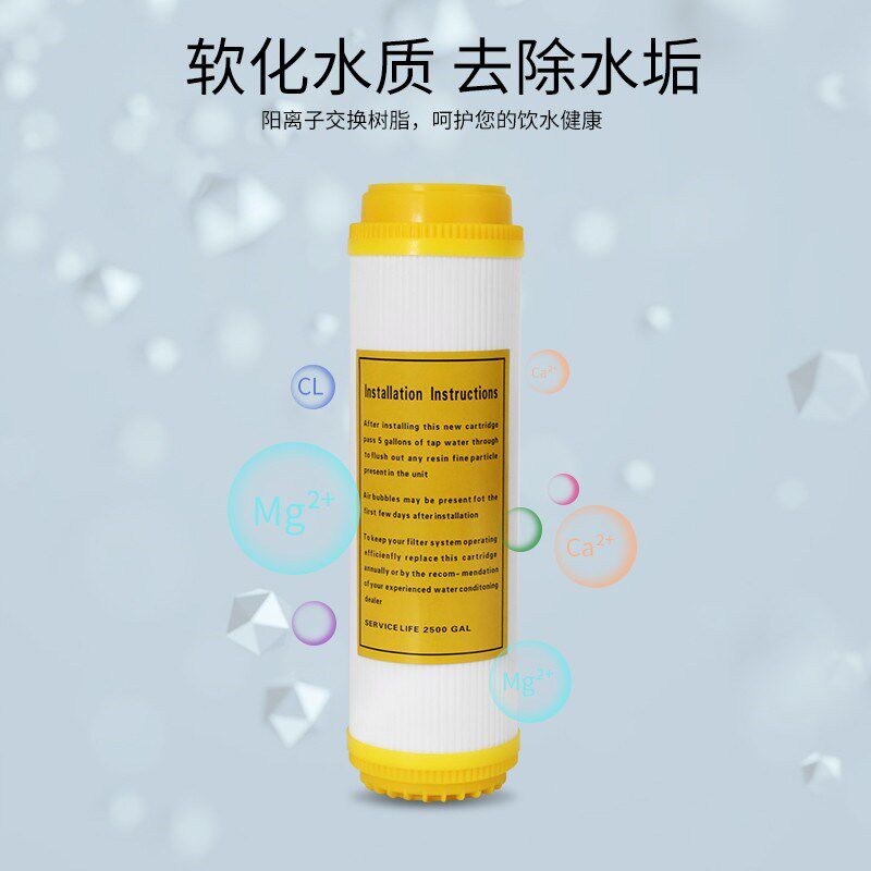 10寸20寸树脂滤芯净水器家用商用前置过滤器离子交换树脂软化滤料