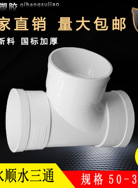 PVC国标排水顺水三通50 75 110 160 200 250 315等变异径接头配件