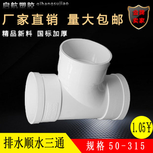 PVC国标排水顺水三通50 75 110 160 200 250 315等变异径接头配件