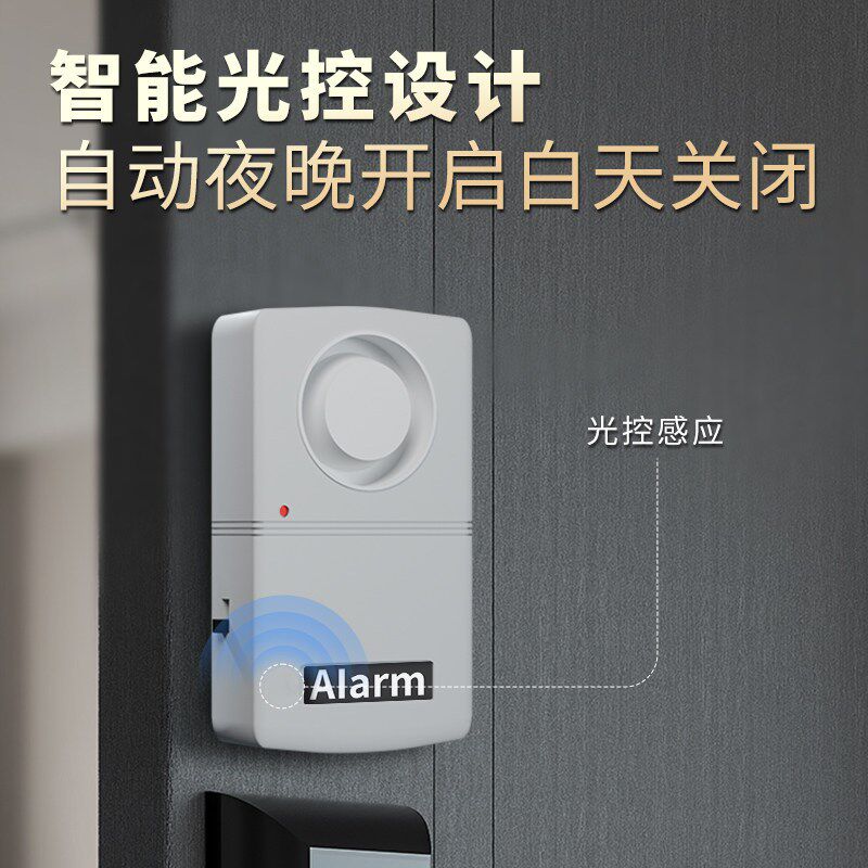 光控震动报警器家用卷帘门感应器门窗振动报警摩托车电瓶车防盗器