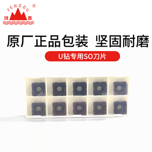 数控SO型U钻刀片配套SOMT030202/040202/060204/08T306/09T308