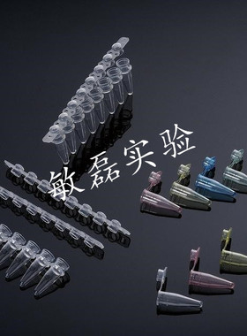 PCR8连管0.1/0.2ml八联管8排管平盖12连管实验室用单管耐高温高压