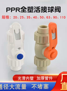 PPR20 25 32白色双头活接球阀pp40 50 63 75 90 110灰色热熔阀门